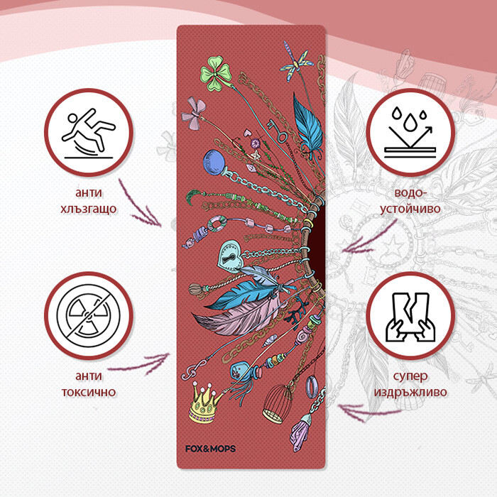 Колекция Червен Талисман - Постелка за спорт